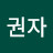 @하권자-s3g
