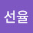 @선율-t5w