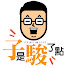 0SYOmEpdAzA-channel-avatar-子是駿了點 IT's JUST JUN's LIFE