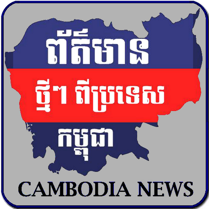 Kompuchea Kh News