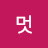 @지멋-t7u