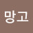@화이트망고
