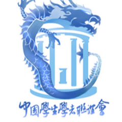 UNC FACSS北卡罗莱纳大学教堂山分校中国学生学者联谊会