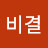 @Big_yeol_-_Bi_gyeol