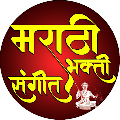 Marathi Bhakti Sangeet Image Thumbnail