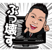 立花孝志エンタメチャンネル