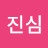 @오진심-n7b