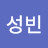 @임성빈-n9w