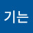 @즐기는-o5s