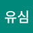 @천유심