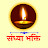 Sandhya Bhakti