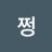 @돌쩡-e3c