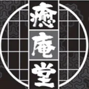 癒庵堂TV