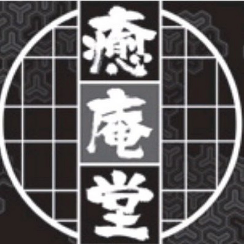 癒庵堂TV