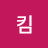 @킴나라라
