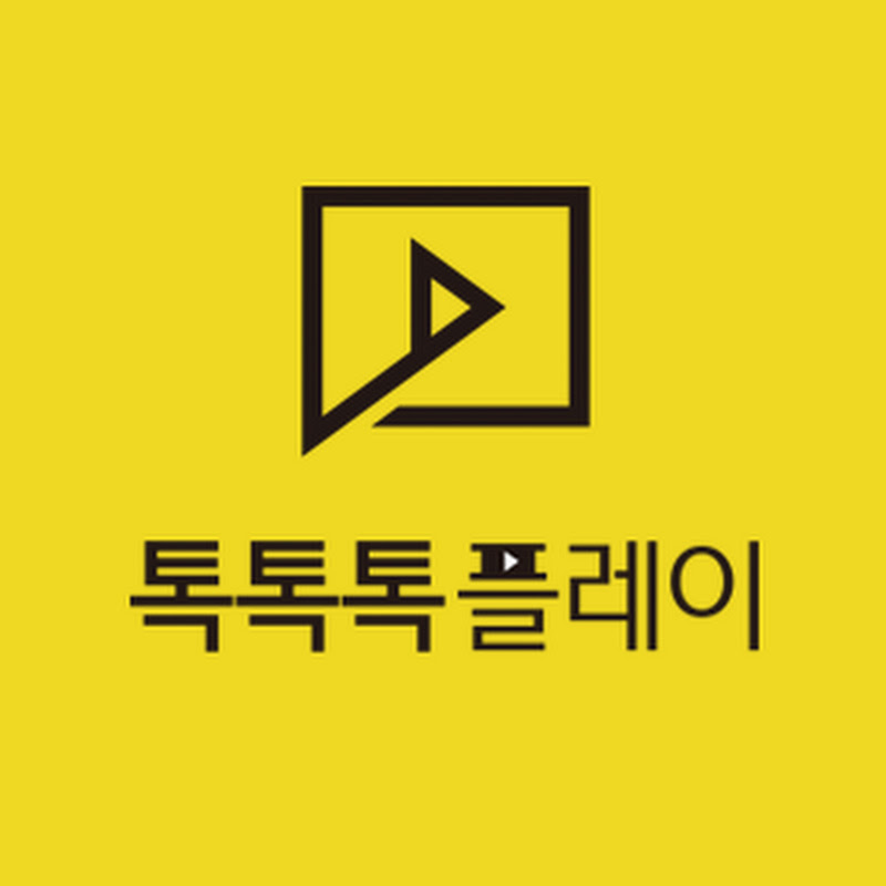 톡톡톡플레이