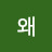 @와이왜-l6f