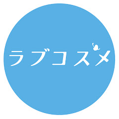 ラブコスメ公式アイコン画像