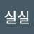 @몽몽실실-z2x