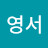 @구영서-u4s