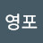 @김영포-x8r
