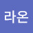 @라온-v6q