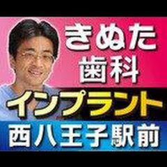 八王子きぬた歯科アイコン画像