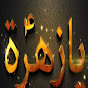 Alajal Ya Mahdi Almaoud logo