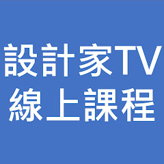 線上課程示範影片from設計家TVアイコン画像