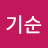 @김기순-q3j