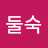@안둘숙
