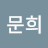@백문희-w9x
