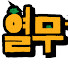 lrV4z_c8ArM-channel-avatar-열무 tv 임업알려주는 부자