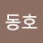 @김동호-b6i