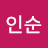 @남인순-o9e