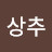 @킴상추-o8z