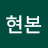 @강현본-y3p