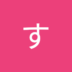 すけっと.