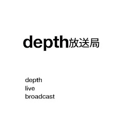 デプス放送局アイコン画像