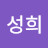 @강성희-j8x