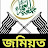 জমিয়ত মিডিয়া