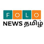Folo News Tamil
