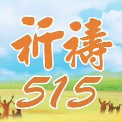 祈禱515アイコン画像