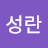 @신성란-m5x