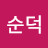 @박순덕-q6k