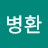 @김병환-d8x