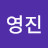 @최영진-s5b