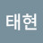 @태현-s5o