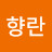 @전향란-i1m