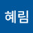 @박혜림-j1j